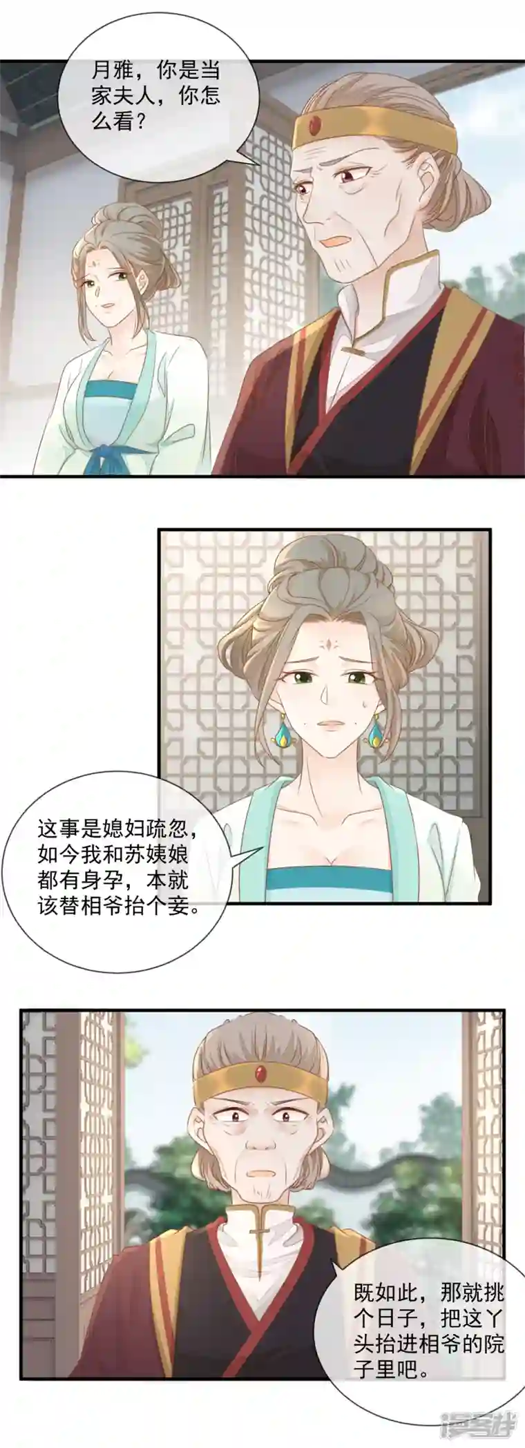 重生之千金毒妃第19话 怀疑