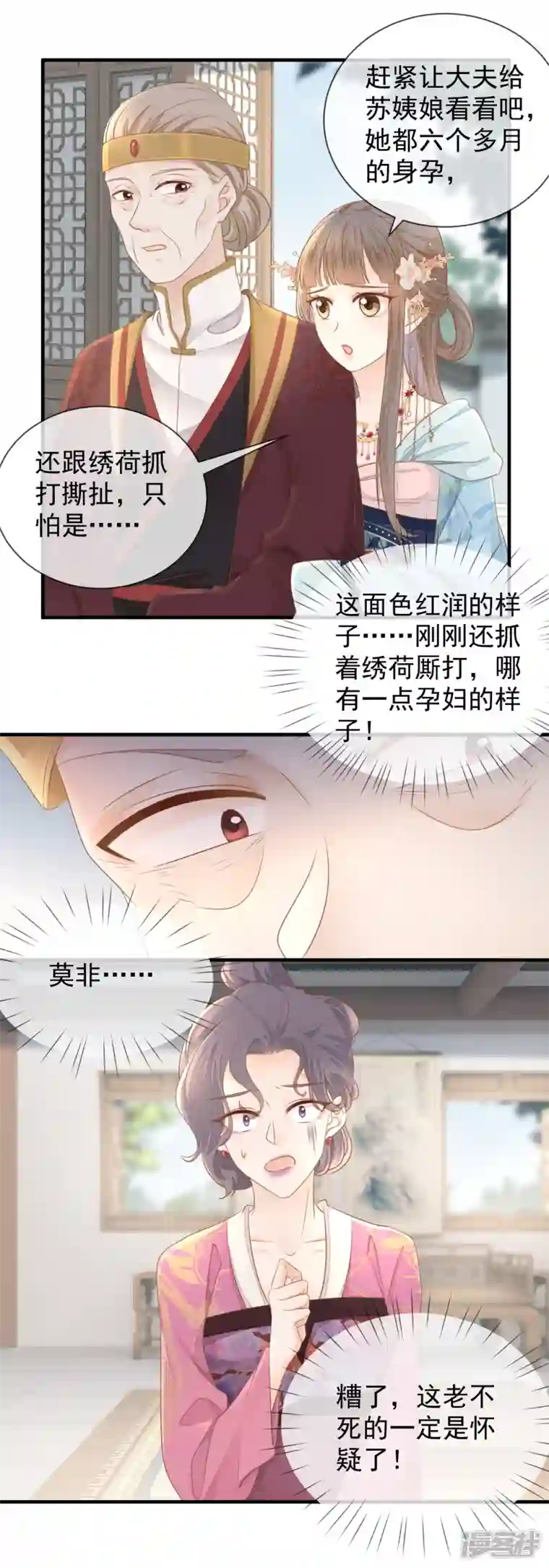 重生之千金毒妃第19话 怀疑