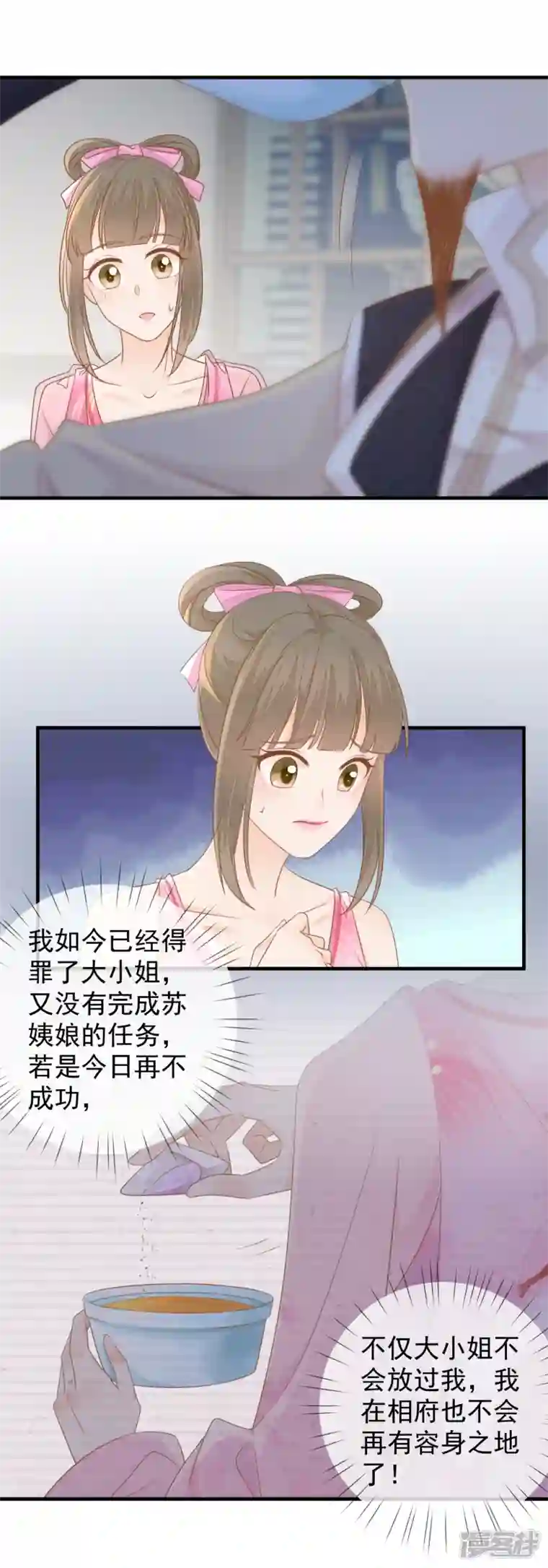 重生之千金毒妃第19话 怀疑