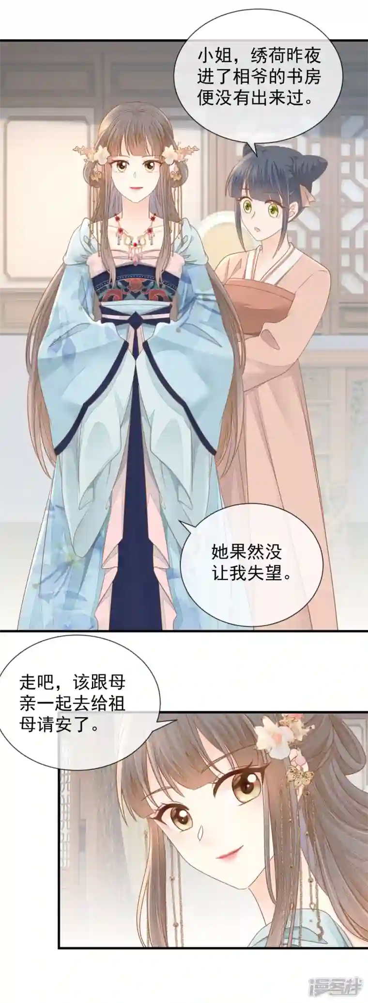 重生之千金毒妃第19话 怀疑