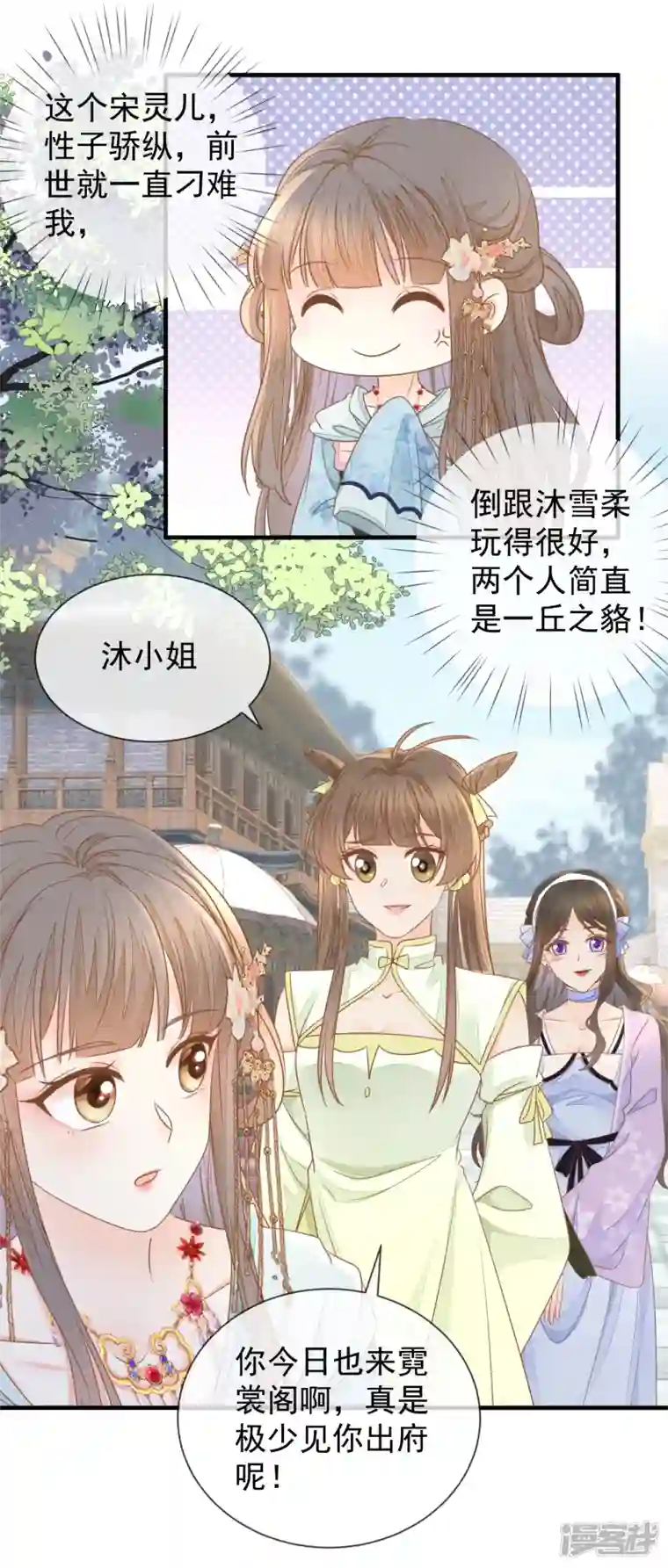 重生之千金毒妃第20话 再遇前世渣男