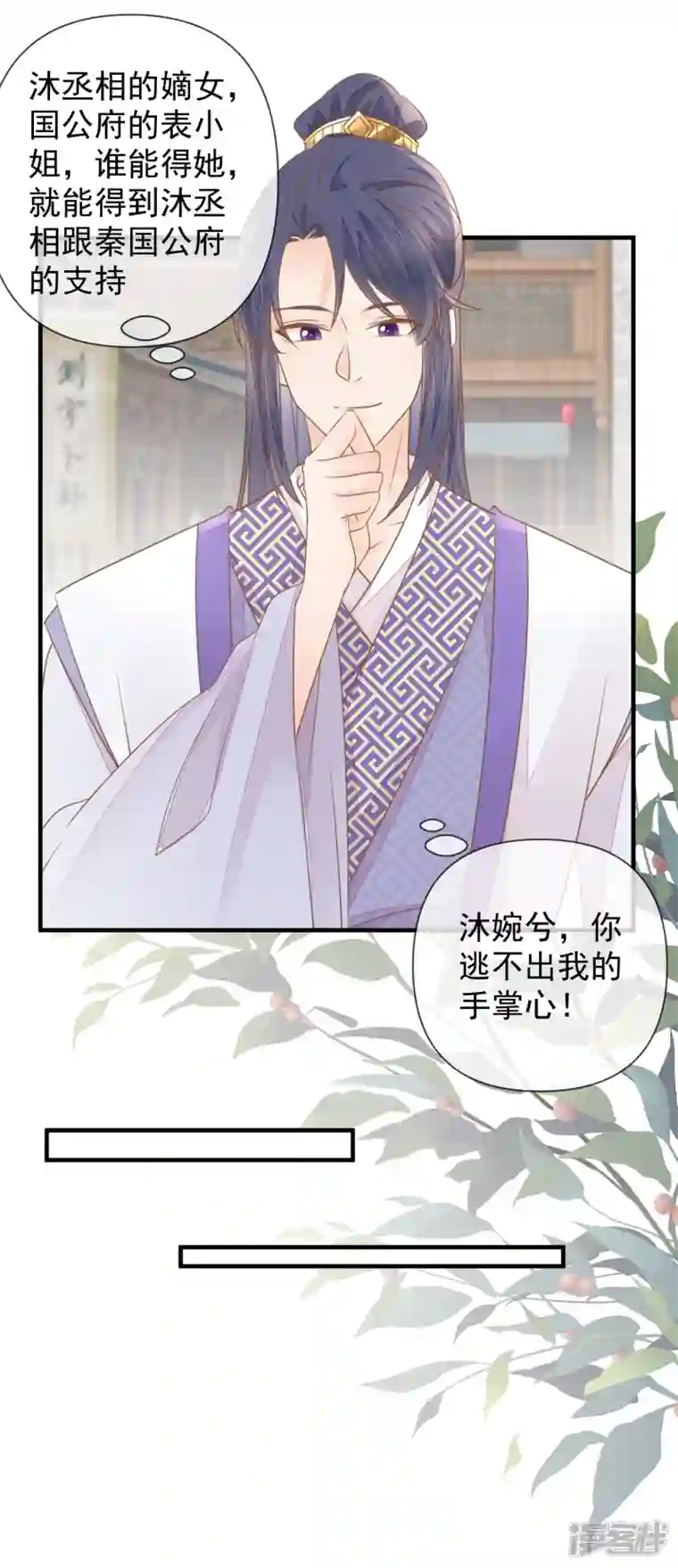 重生之千金毒妃第20话 再遇前世渣男