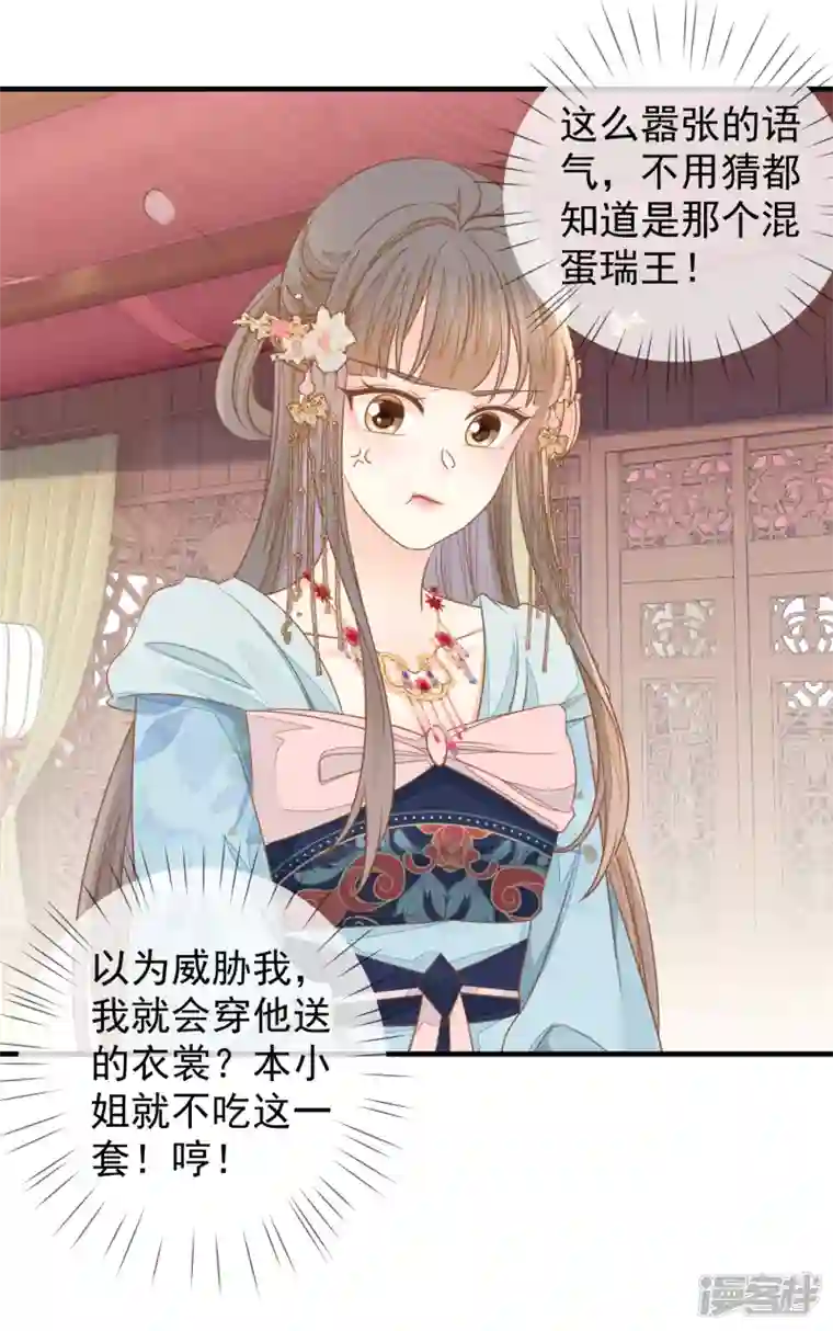 重生之千金毒妃第20话 再遇前世渣男