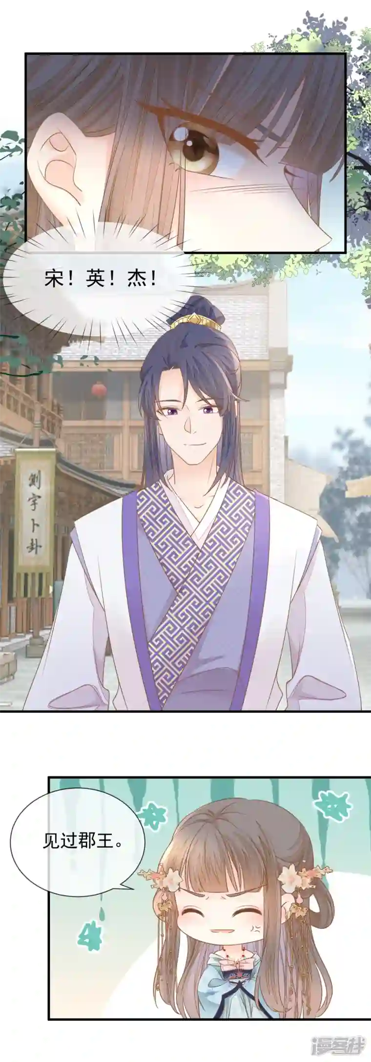 重生之千金毒妃第20话 再遇前世渣男