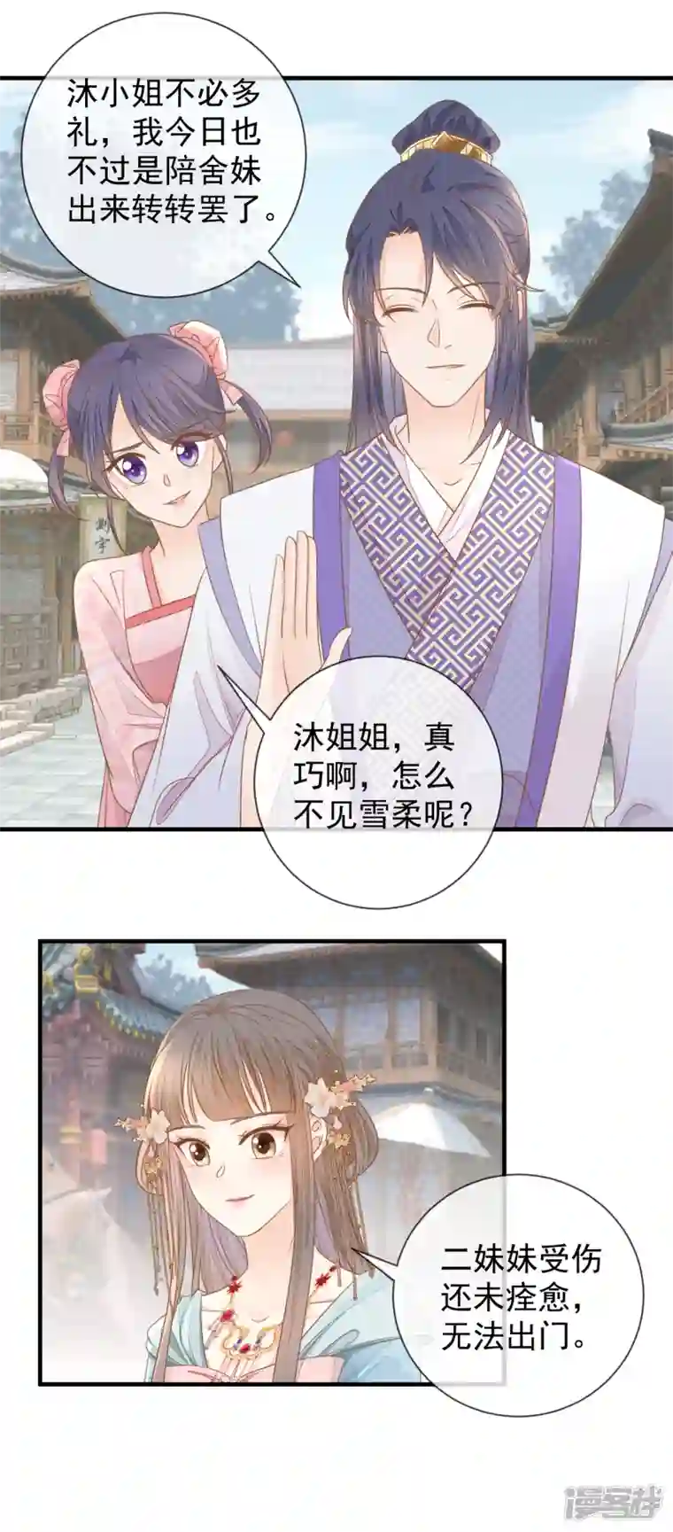 重生之千金毒妃第20话 再遇前世渣男