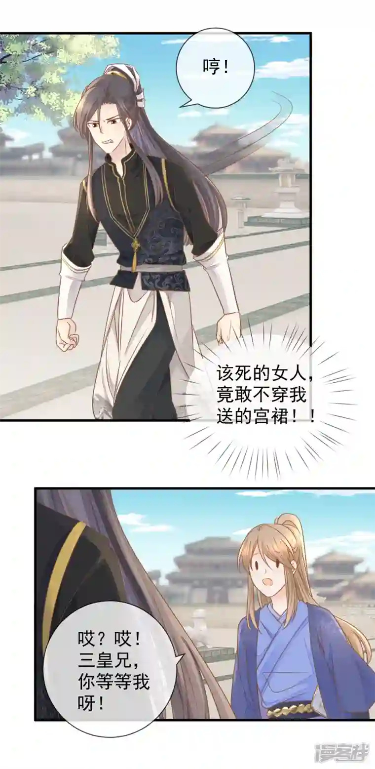 重生之千金毒妃第21话 表白