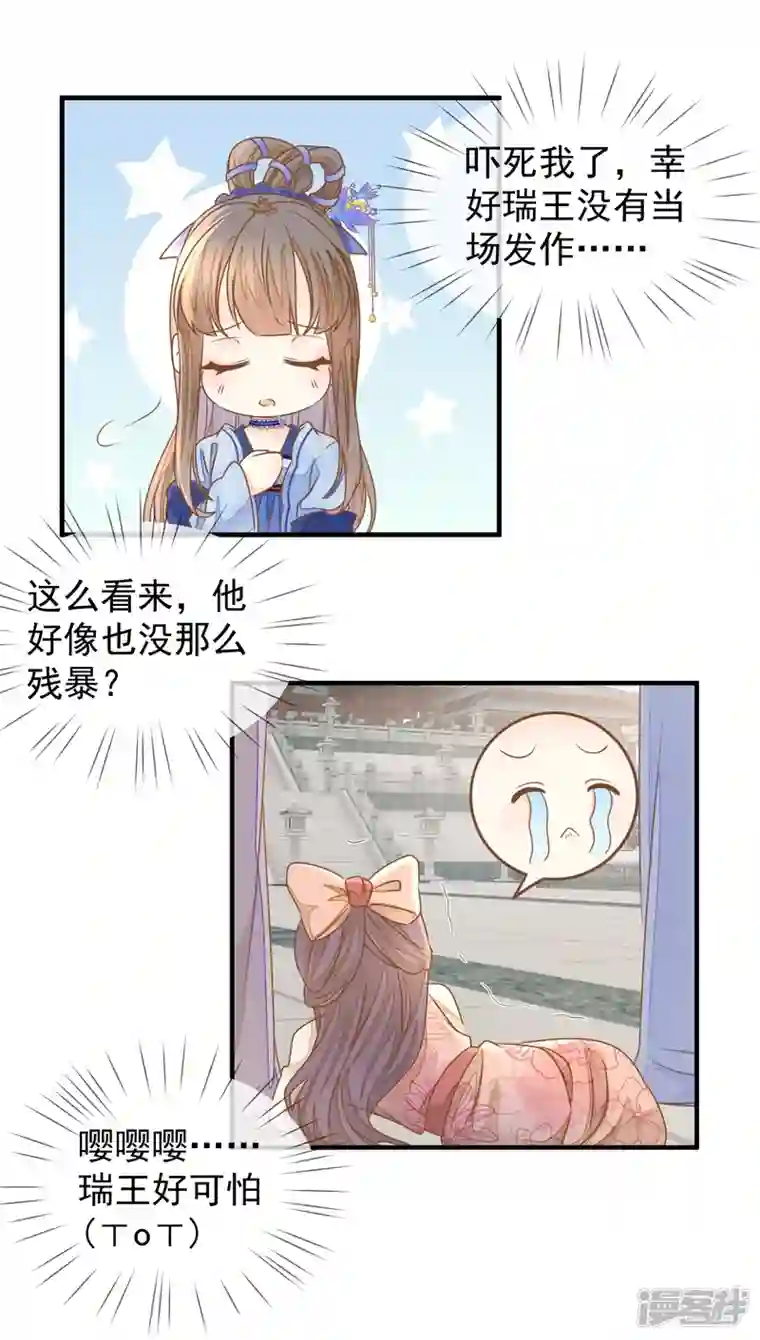 重生之千金毒妃第21话 表白