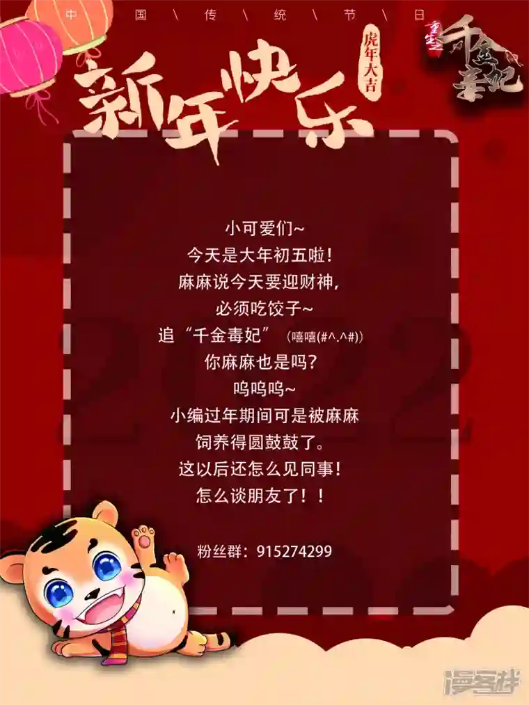 重生之千金毒妃第21话 表白