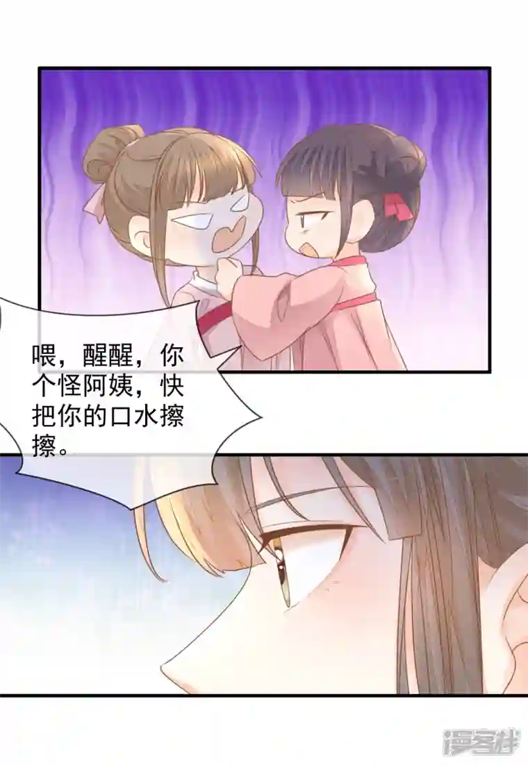 重生之千金毒妃第21话 表白