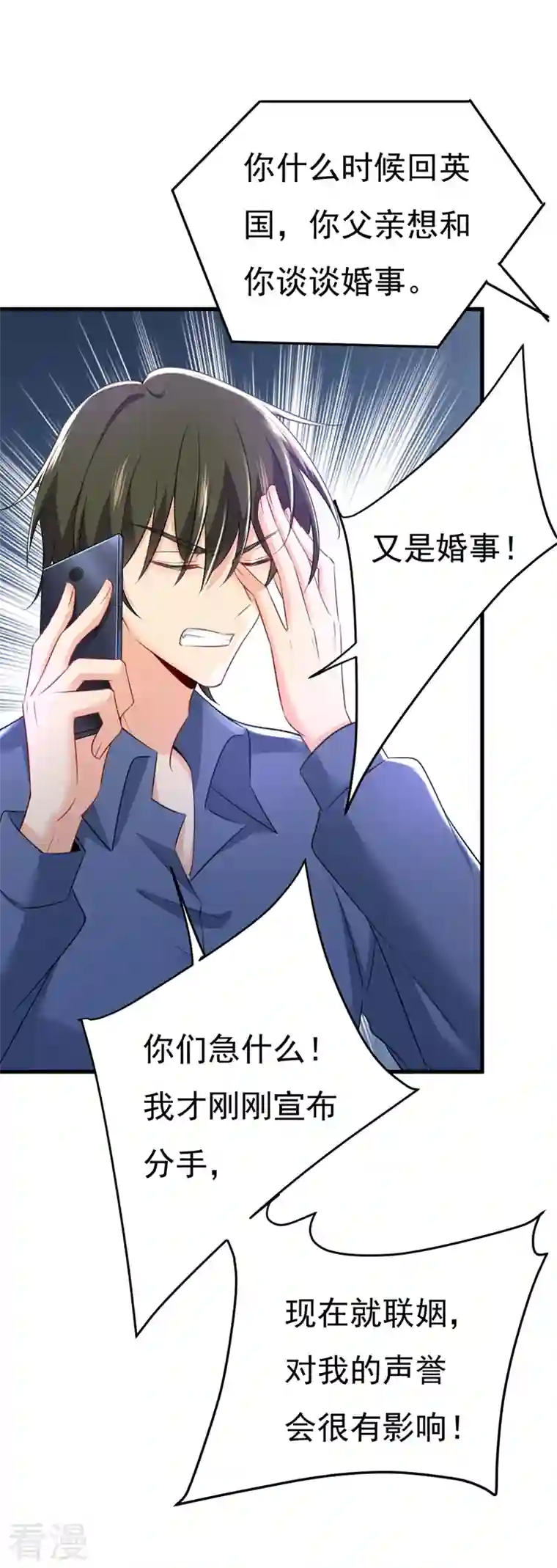 我的男人是个偏执狂第455话 时小念摔倒了？！