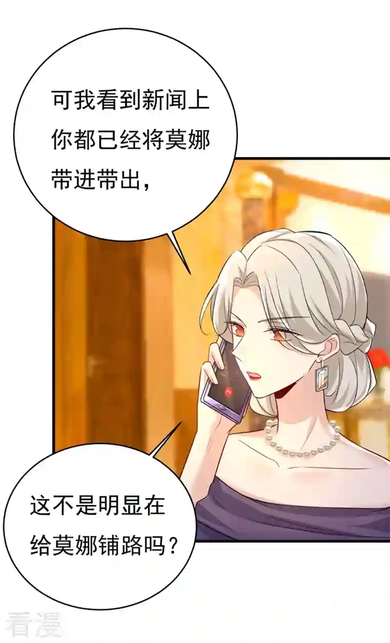 我的男人是个偏执狂第455话 时小念摔倒了？！
