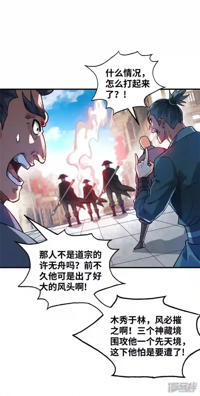 武映三千道第190话 木秀于林必摧之