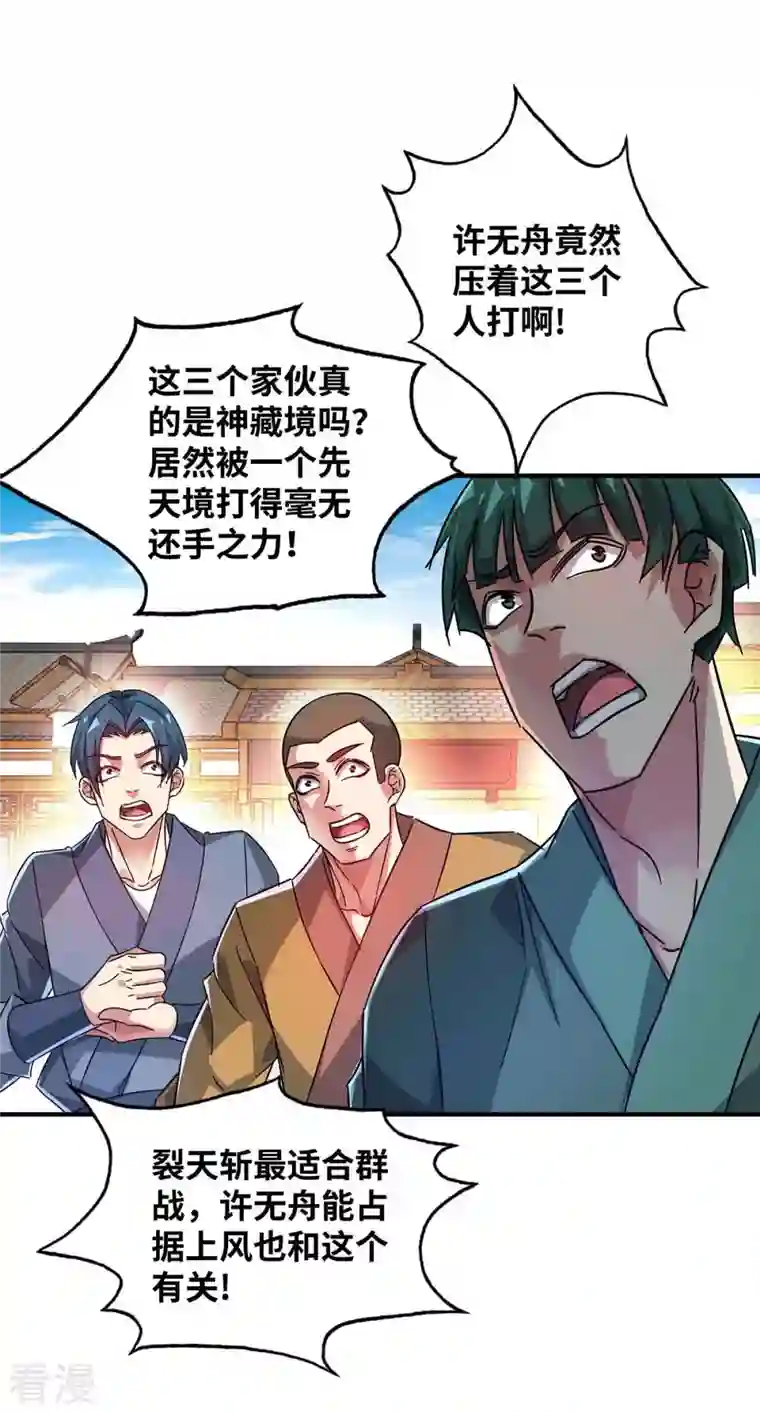 武映三千道第191话 越级战斗