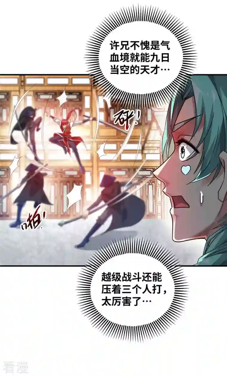武映三千道第191话 越级战斗