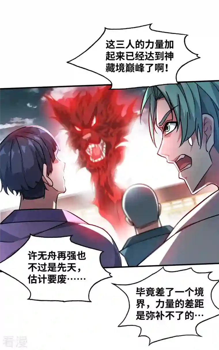 武映三千道第191话 越级战斗