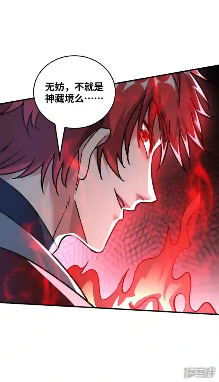 武映三千道第192话 灭你们，轻而易举