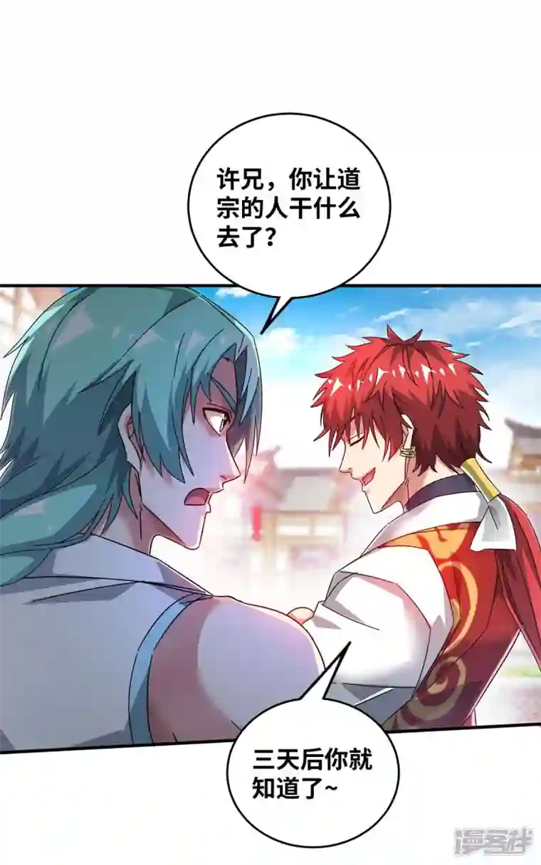 武映三千道第194话 世子相邀