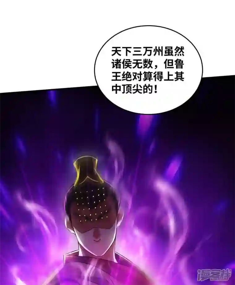 武映三千道第194话 世子相邀