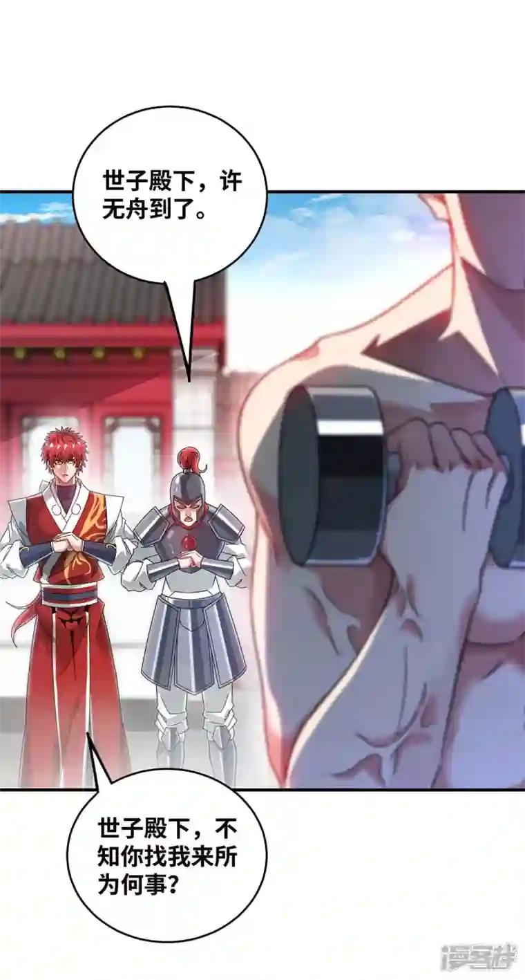 武映三千道第194话 世子相邀
