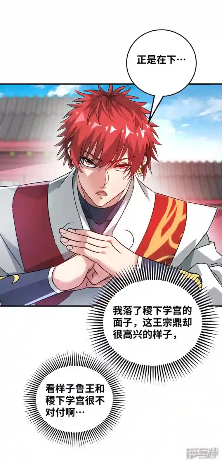 武映三千道第194话 世子相邀