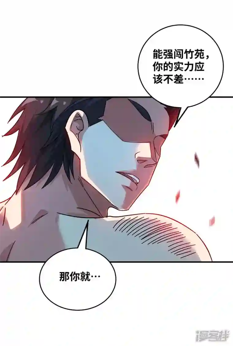 武映三千道第194话 世子相邀