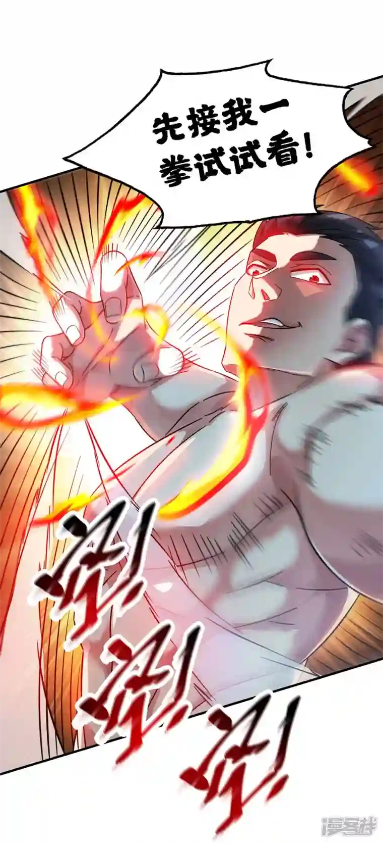 武映三千道第194话 世子相邀
