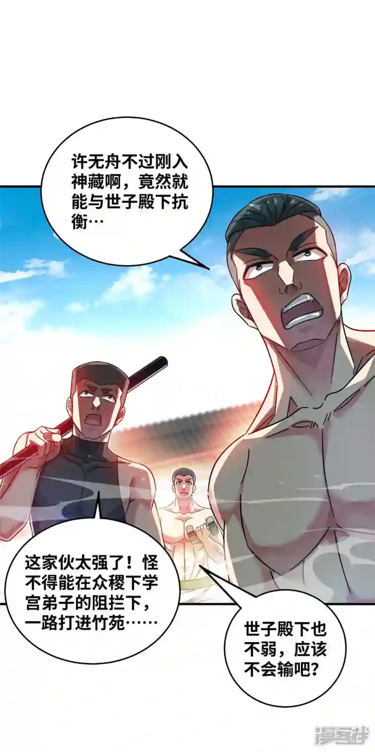 武映三千道第194话 世子相邀