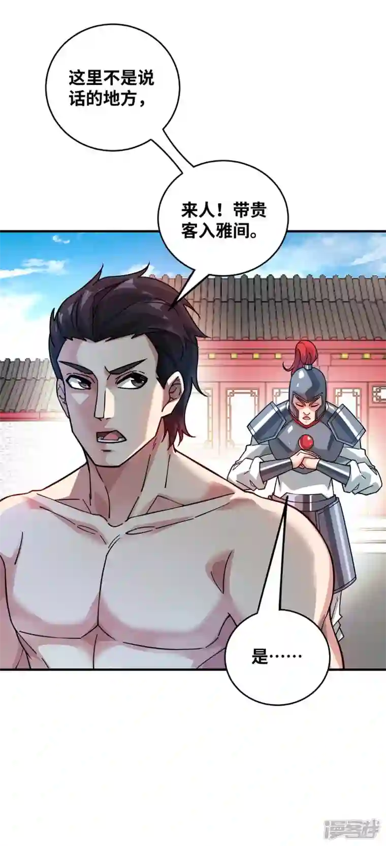 武映三千道第194话 世子相邀