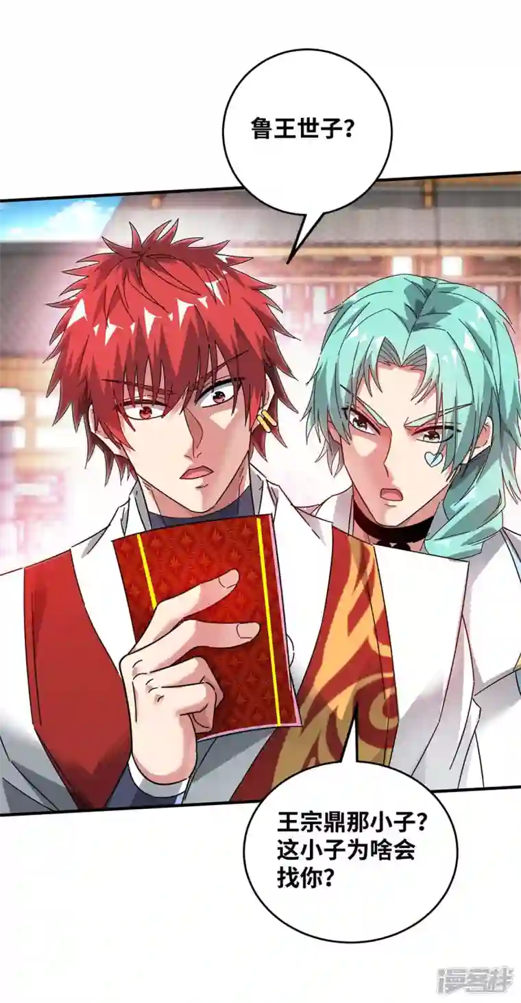 武映三千道第194话 世子相邀