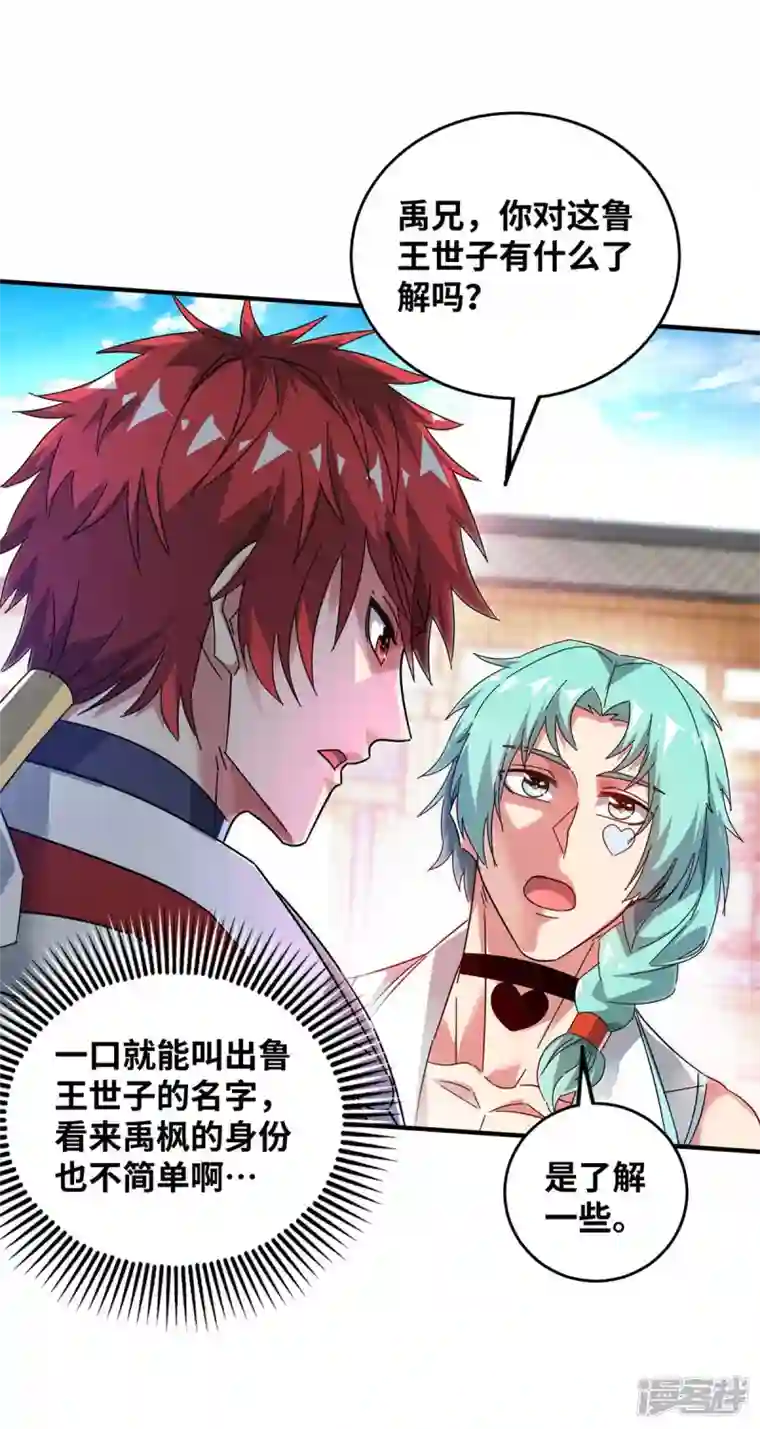 武映三千道第194话 世子相邀