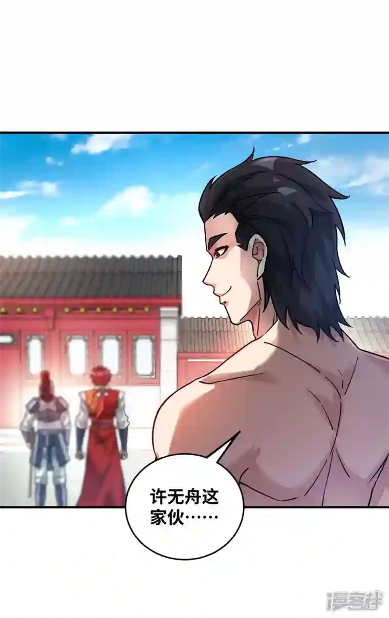 武映三千道第195话 五万两的友谊