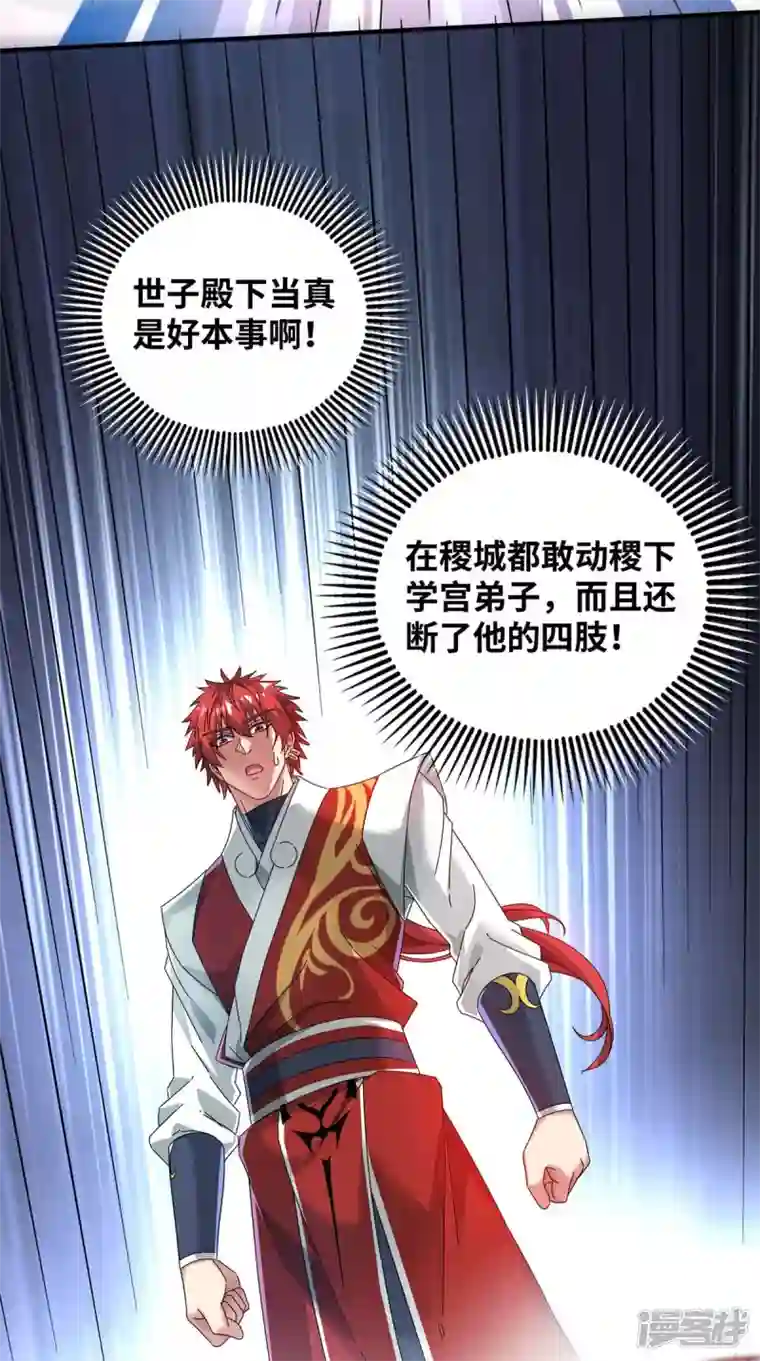 武映三千道第195话 五万两的友谊
