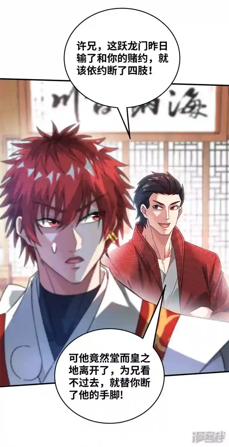 武映三千道第195话 五万两的友谊