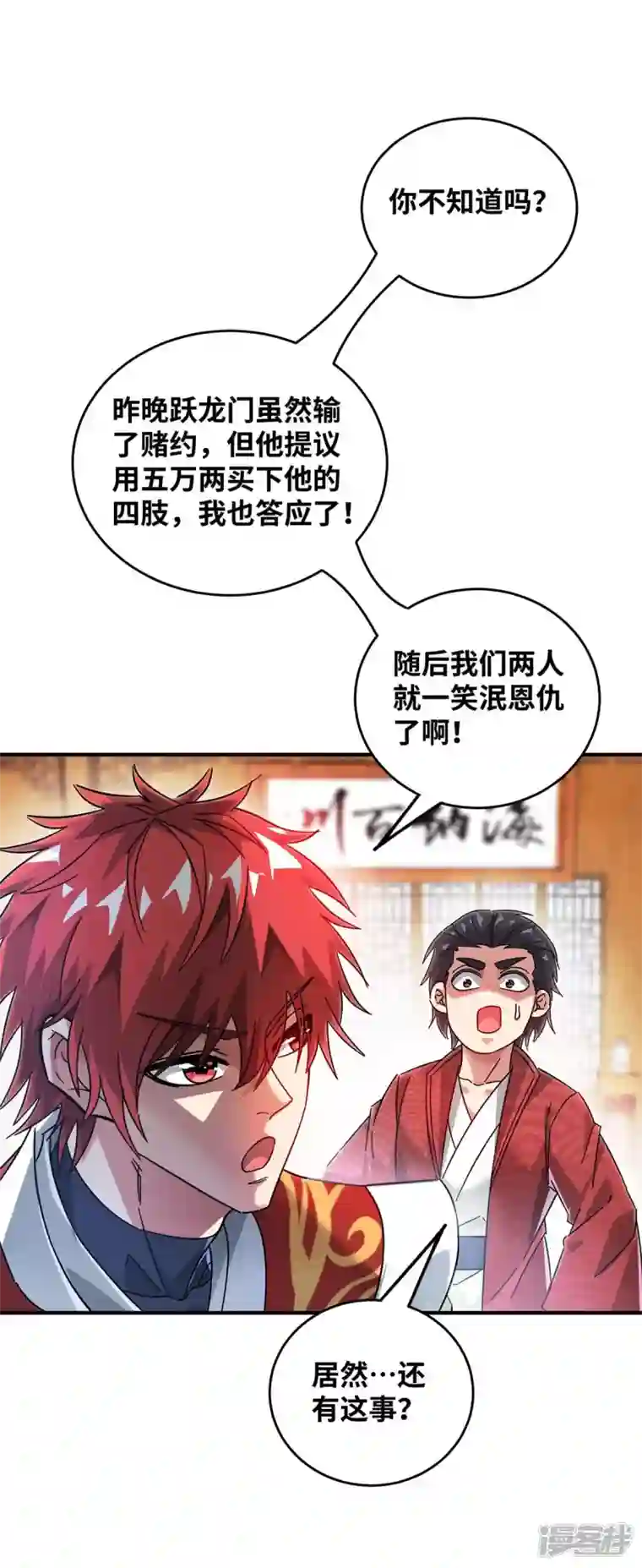 武映三千道第195话 五万两的友谊