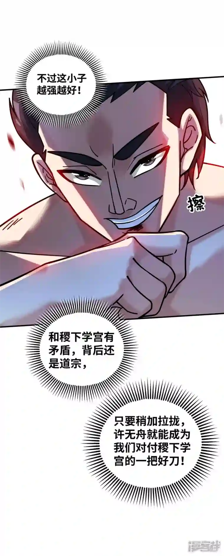 武映三千道第195话 五万两的友谊