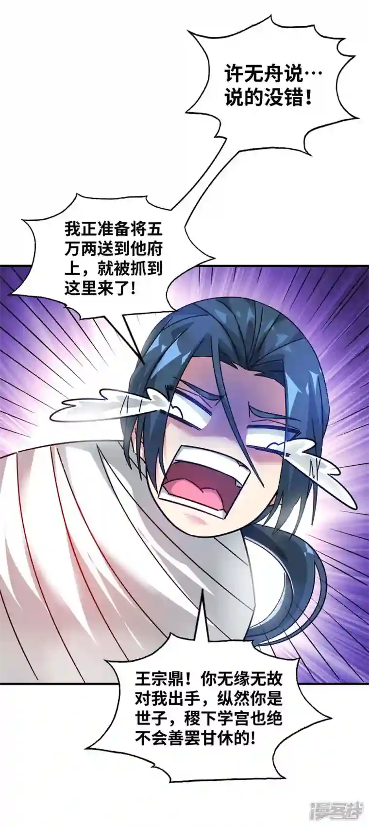 武映三千道第195话 五万两的友谊