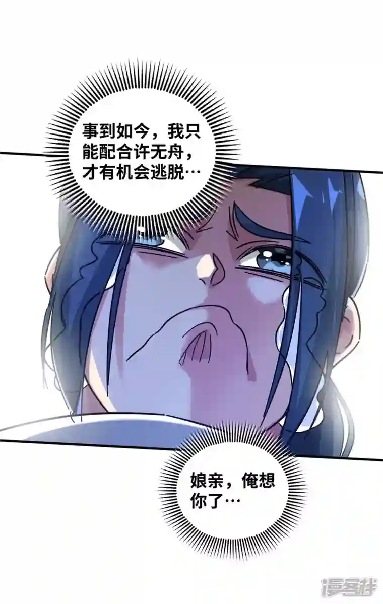 武映三千道第195话 五万两的友谊