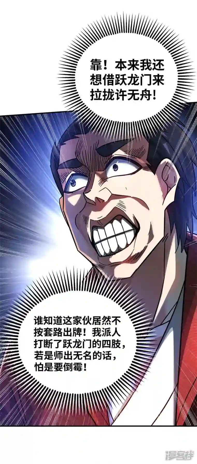 武映三千道第195话 五万两的友谊