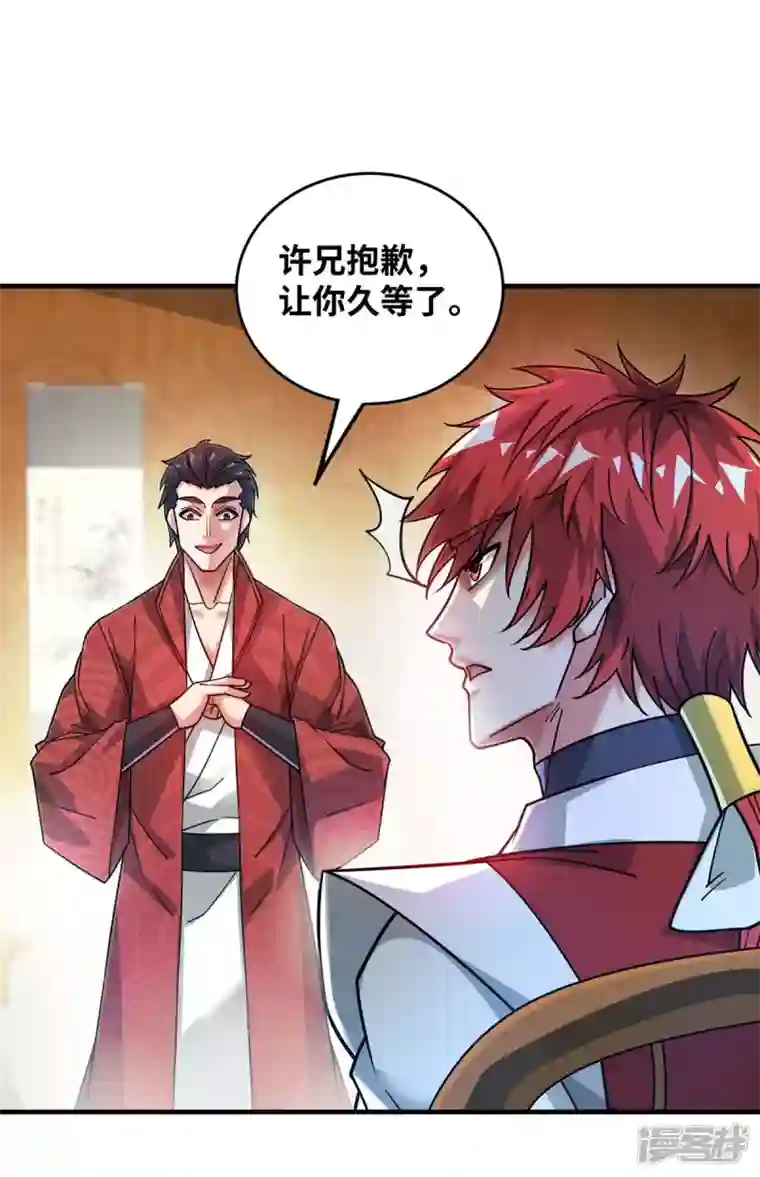 武映三千道第195话 五万两的友谊