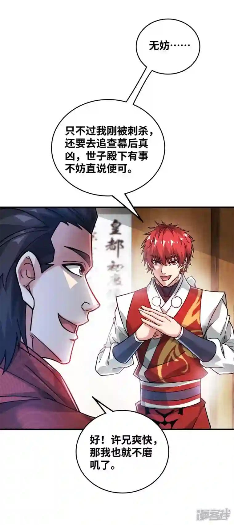 武映三千道第195话 五万两的友谊