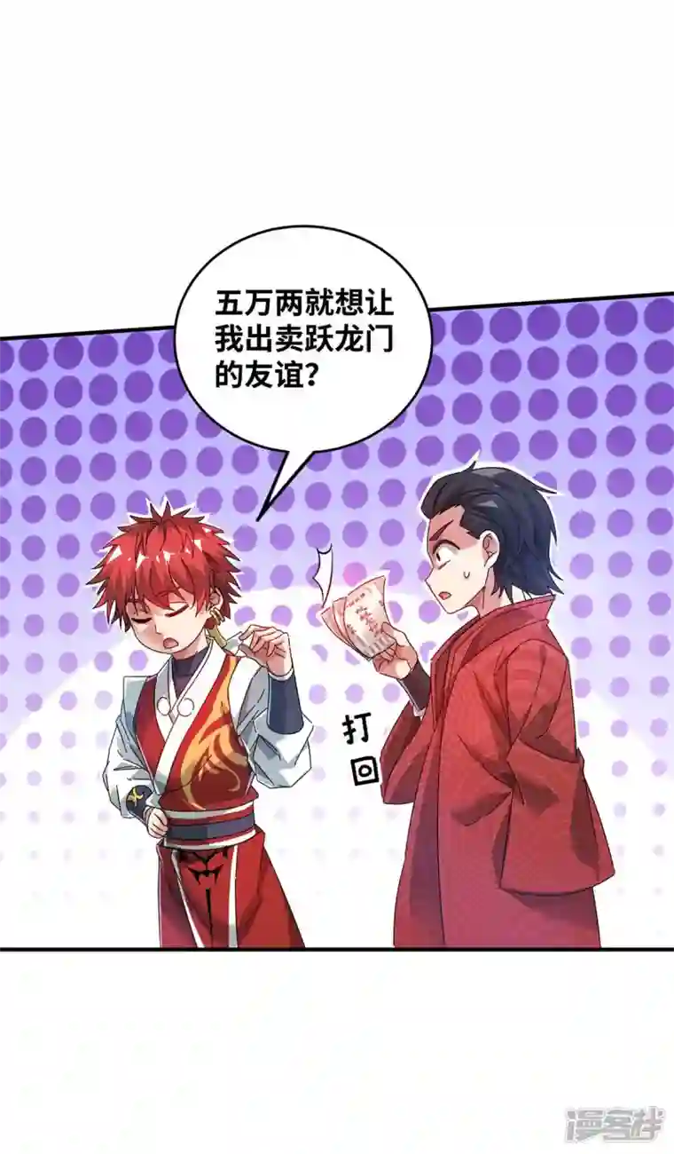 武映三千道第196话 得加钱