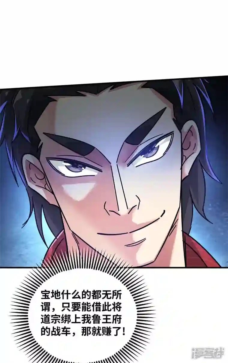 武映三千道第196话 得加钱