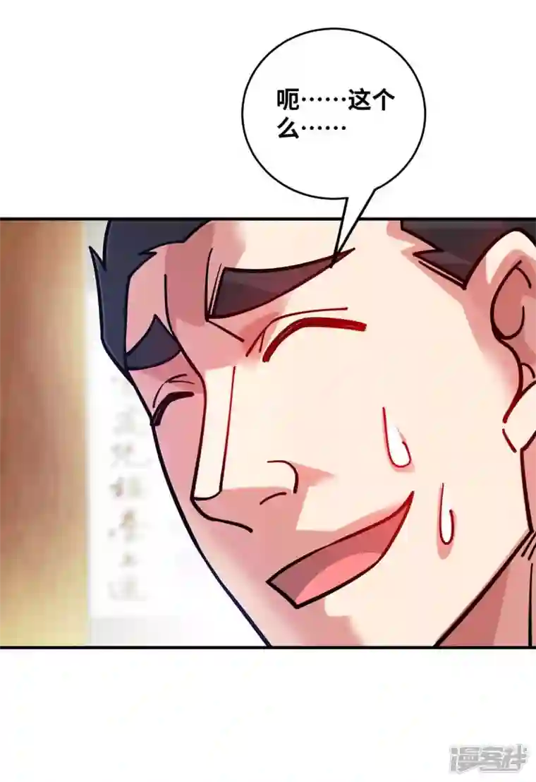 武映三千道第196话 得加钱