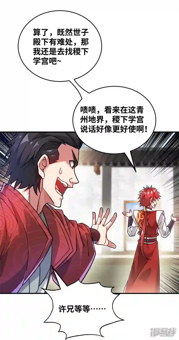 武映三千道第196话 得加钱