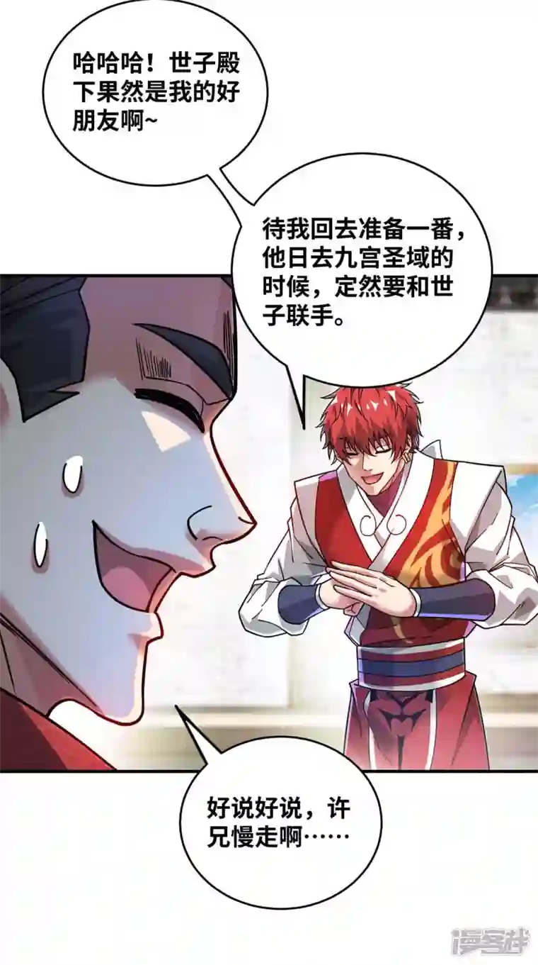 武映三千道第196话 得加钱