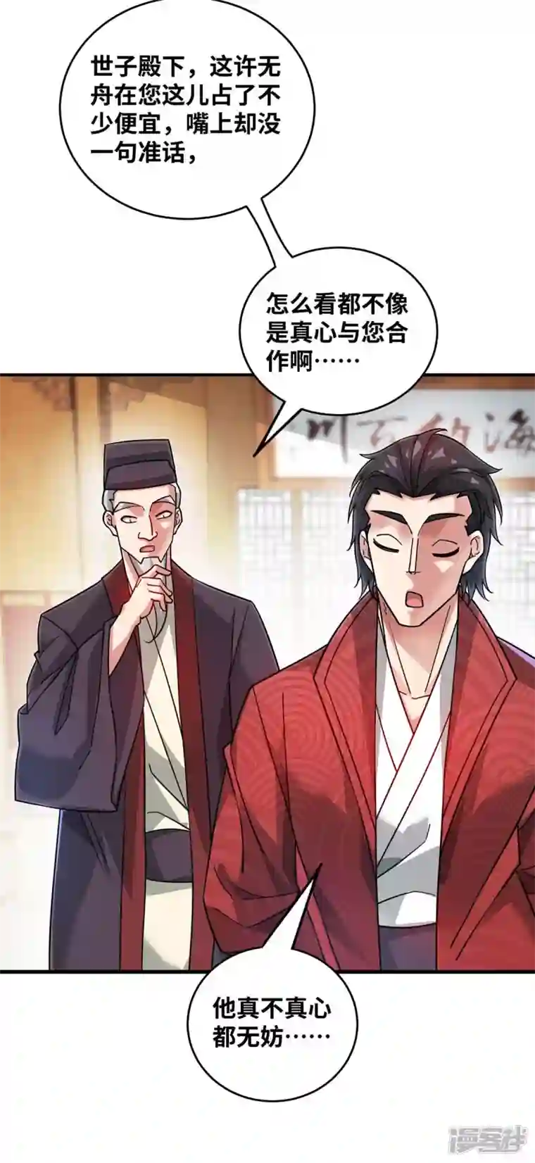 武映三千道第196话 得加钱