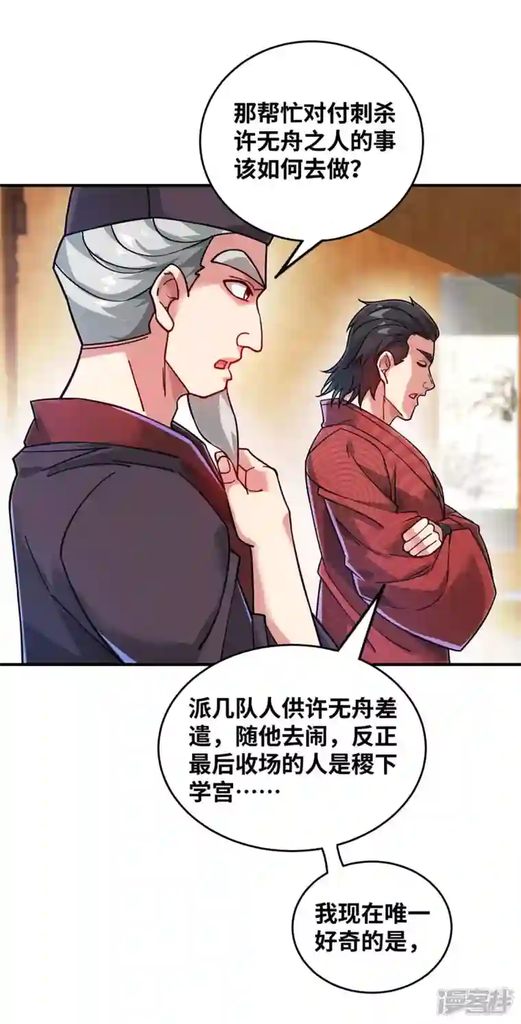 武映三千道第196话 得加钱