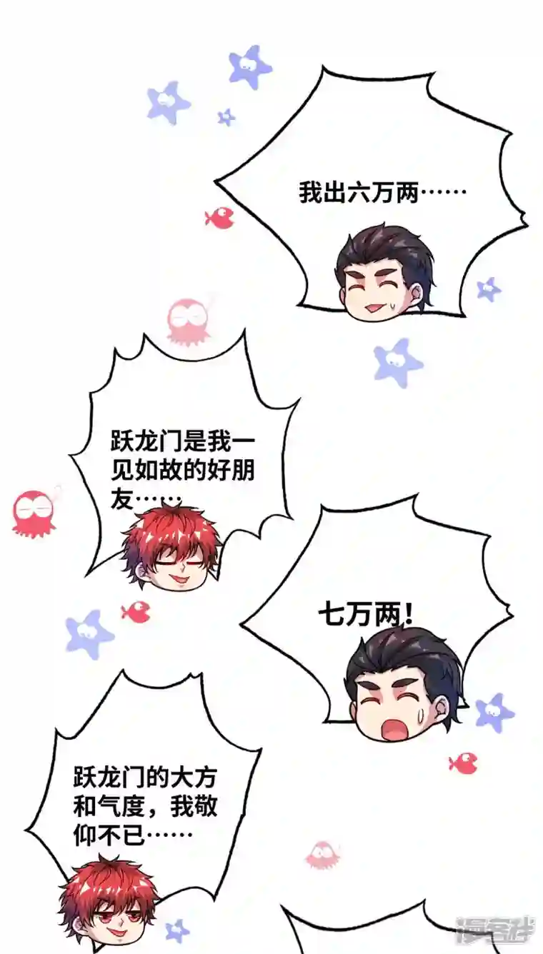 武映三千道第196话 得加钱