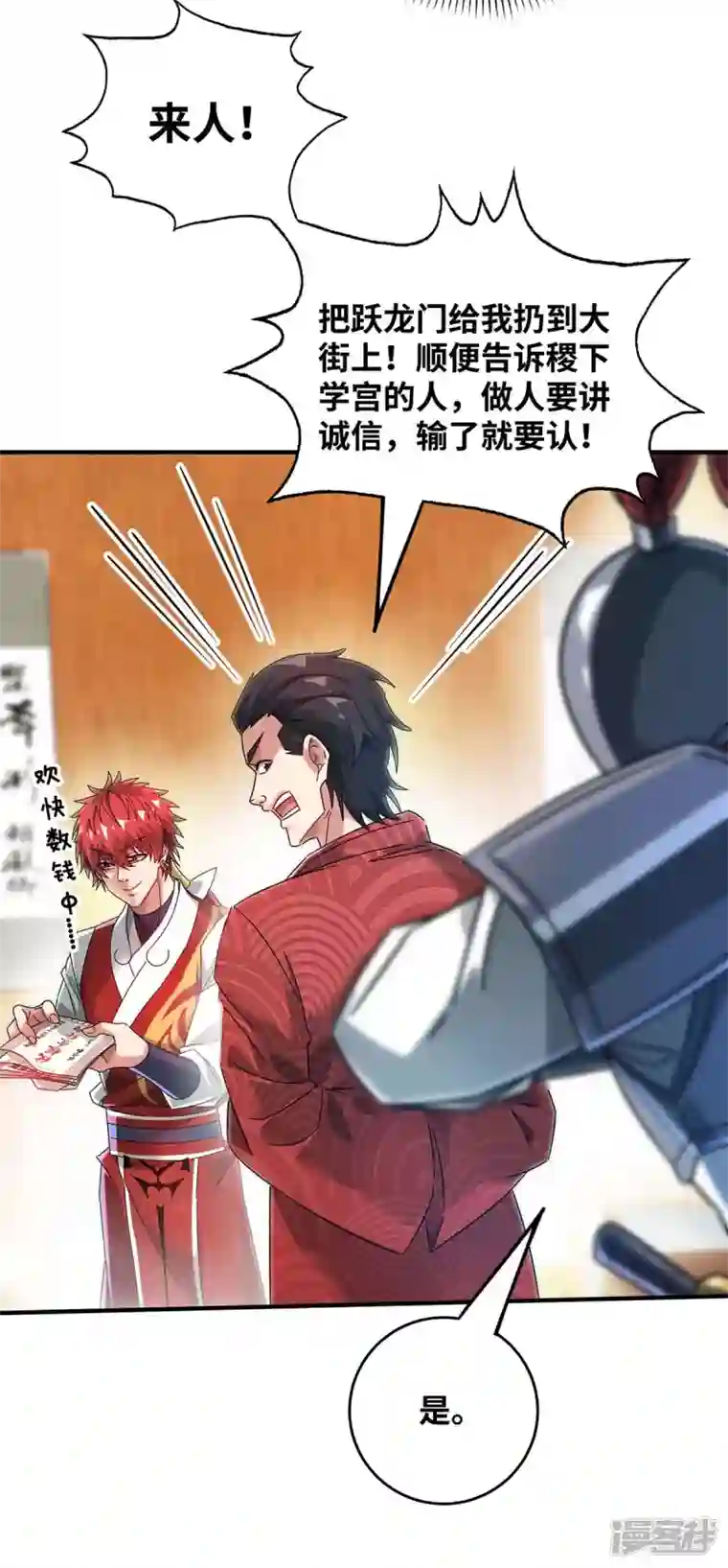 武映三千道第196话 得加钱