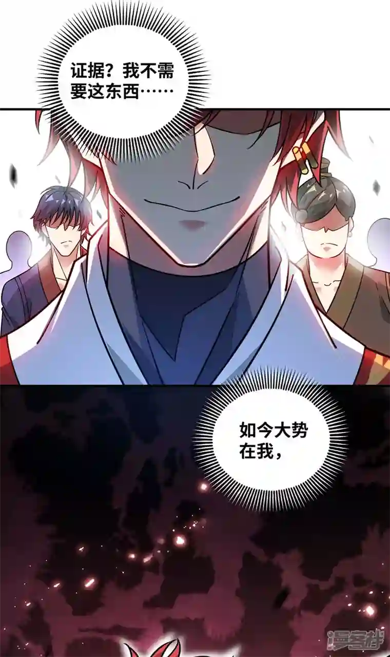 武映三千道第197话 大势在我